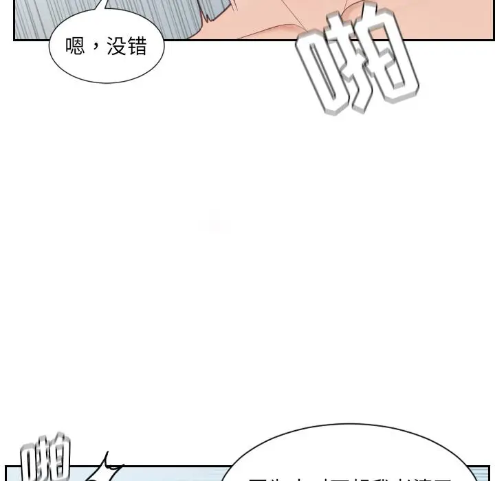 漫画《她的怪癖》第2话第72张图