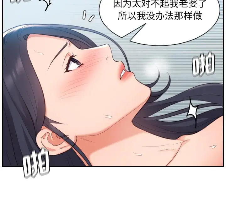 漫画《她的怪癖》第2话第73张图