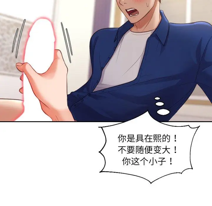 漫画《她的怪癖》第3话第112张图
