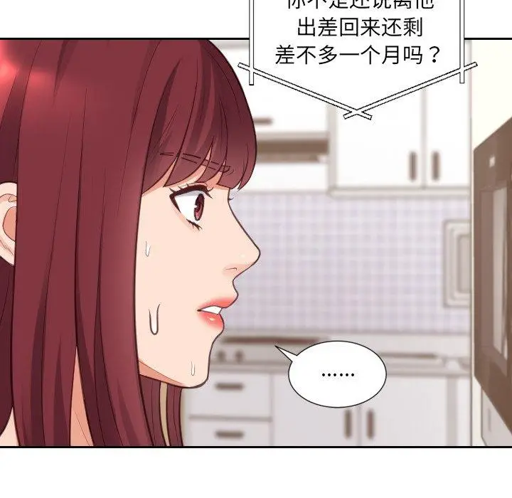 漫画《她的怪癖》第3话第38张图