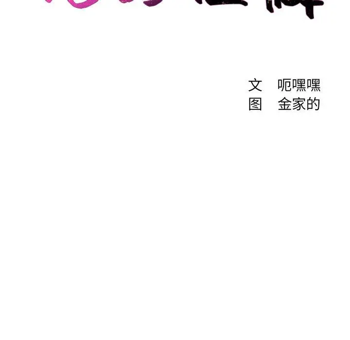 漫画《她的怪癖》第3话第47张图