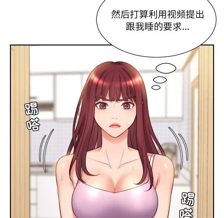 漫画《她的怪癖》第3话第61张图