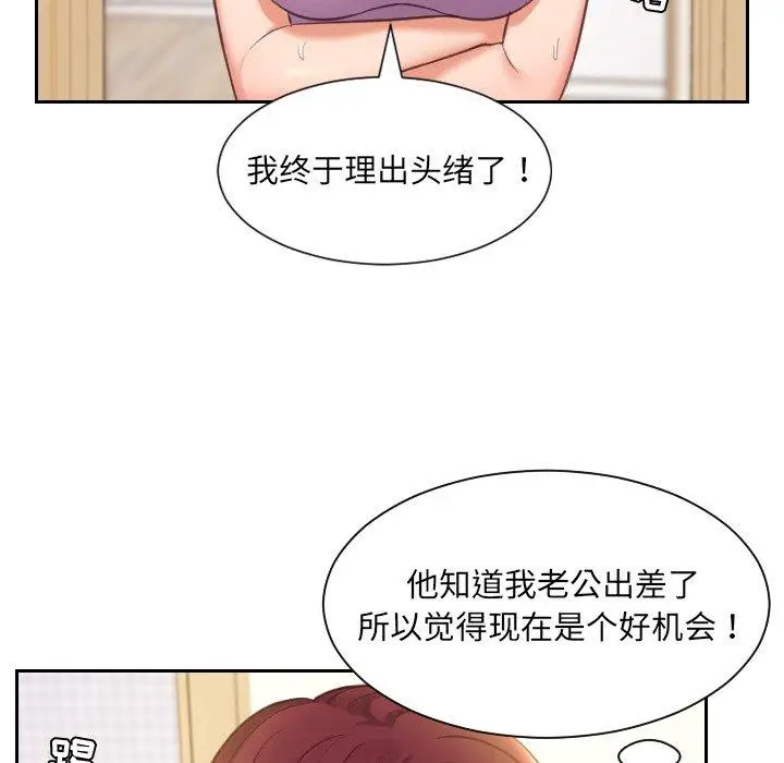 漫画《她的怪癖》第3话第62张图