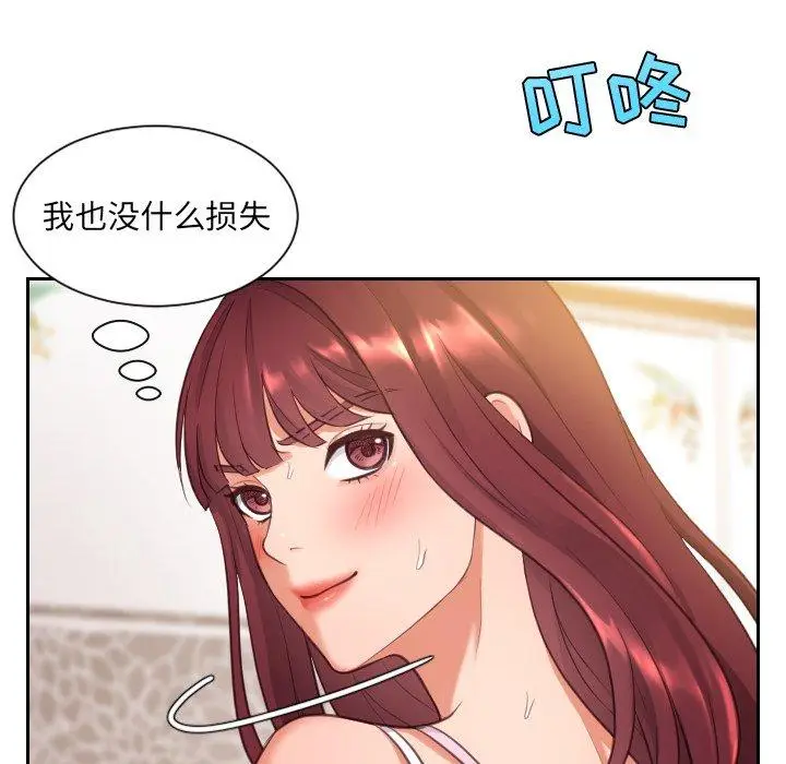 漫画《她的怪癖》第3话第75张图