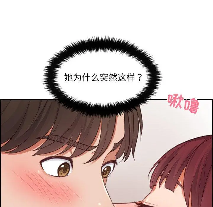 漫画《她的怪癖》第3话第87张图
