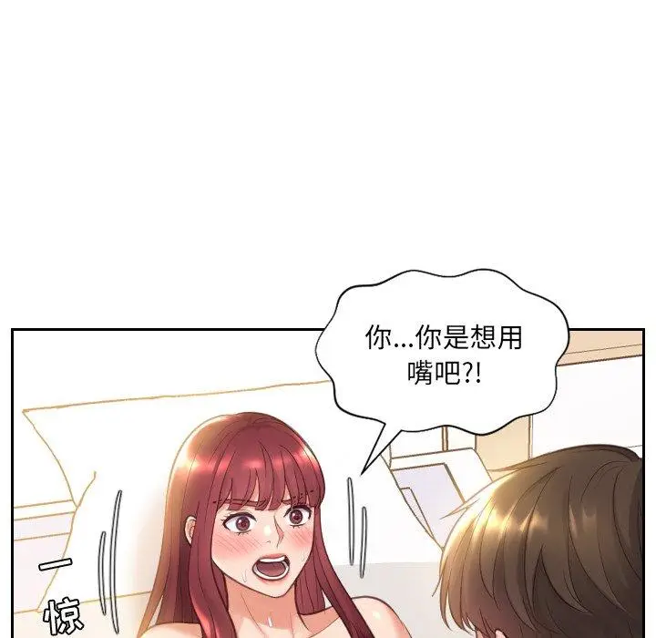 漫画《她的怪癖》第4话第93张图