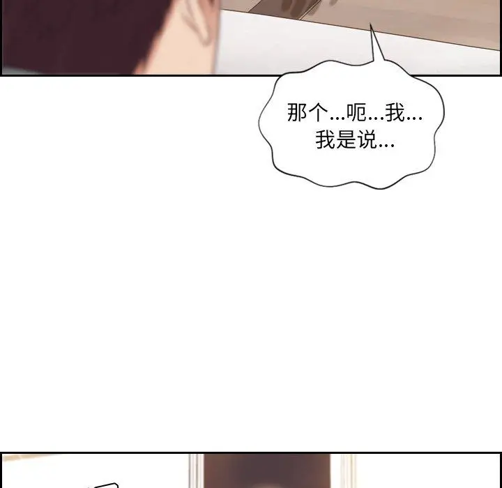 漫画《她的怪癖》第5话第122张图