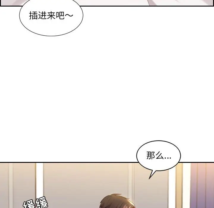 漫画《她的怪癖》第6话第66张图