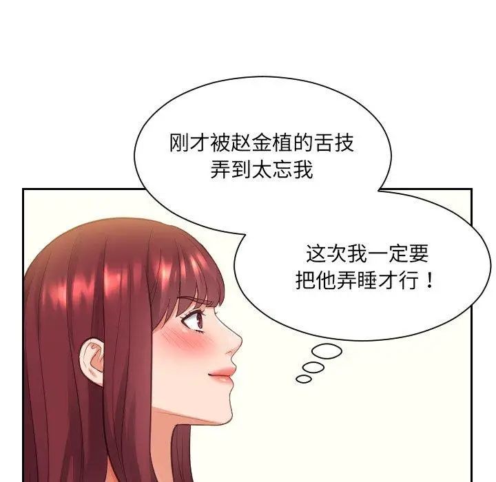 漫画《她的怪癖》第8话第116张图