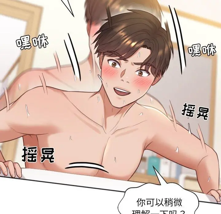 漫画《她的怪癖》第8话第61张图