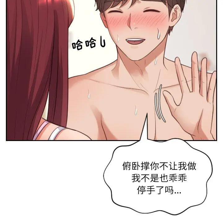 漫画《她的怪癖》第8话第81张图