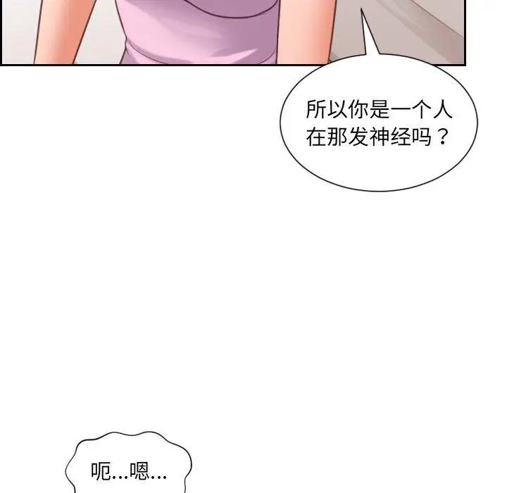 漫画《她的怪癖》第8话第96张图