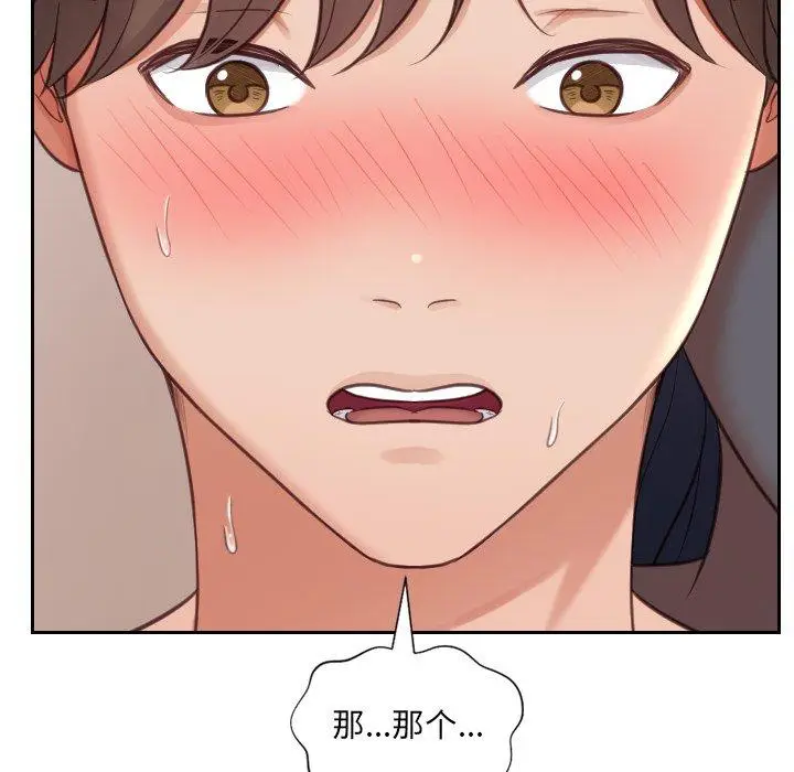 漫画《她的怪癖》第9话第139张图