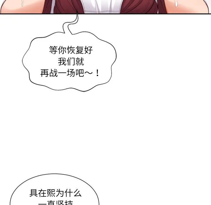 漫画《她的怪癖》第10话第101张图