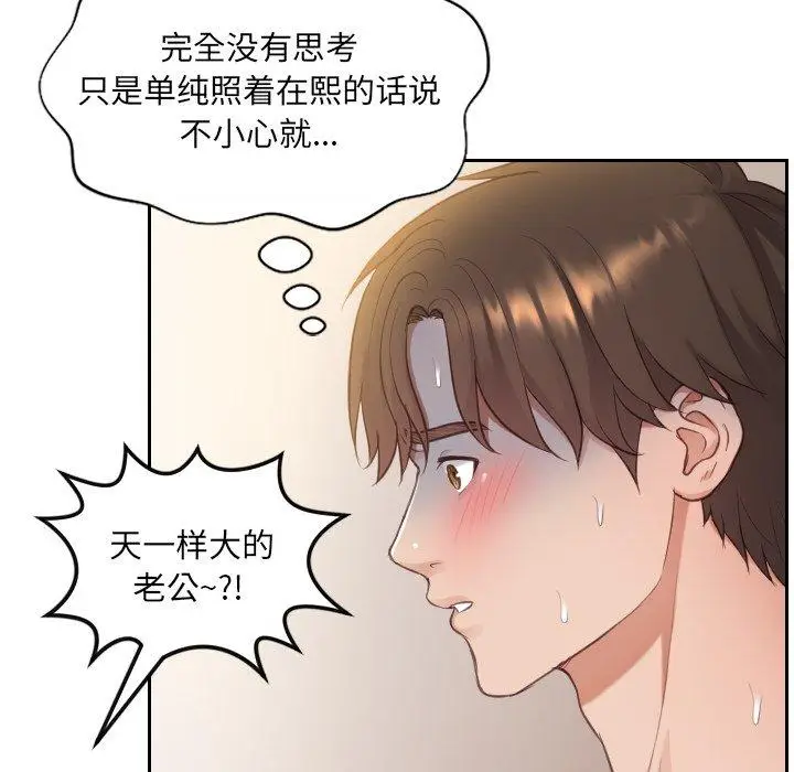 漫画《她的怪癖》第10话第16张图
