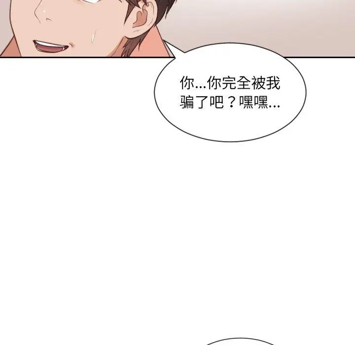 漫画《她的怪癖》第11话第74张图
