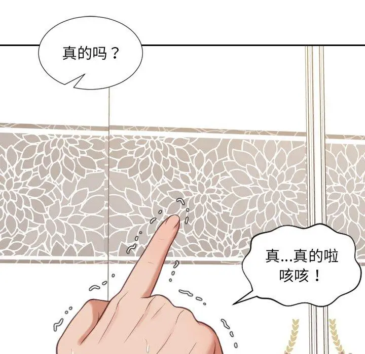 漫画《她的怪癖》第11话第86张图