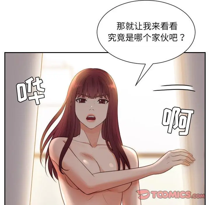 漫画《她的怪癖》第11话第93张图