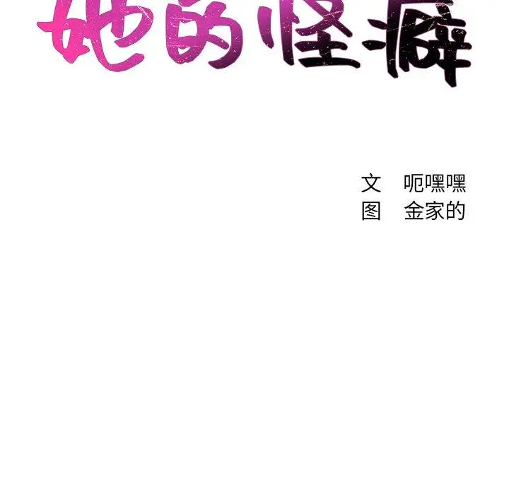 漫画《她的怪癖》第12话第12张图