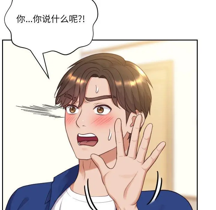 漫画《她的怪癖》第12话第121张图