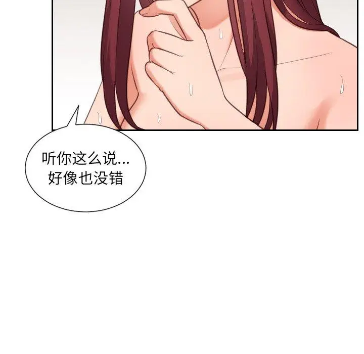 漫画《她的怪癖》第12话第69张图