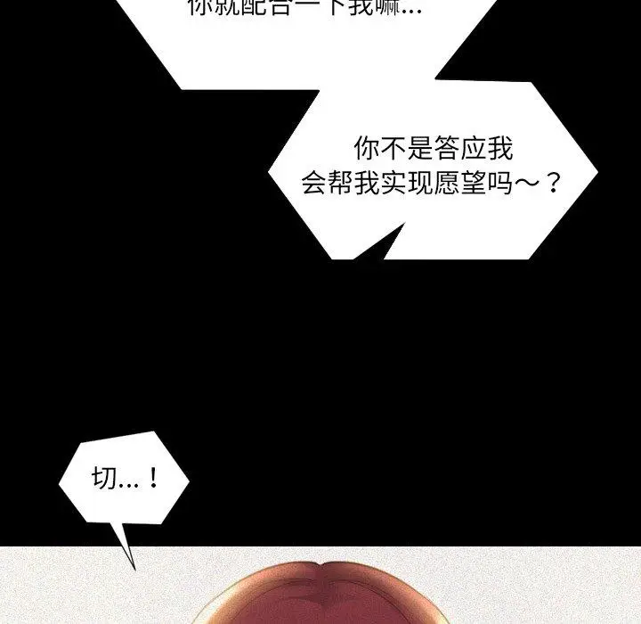 漫画《她的怪癖》第13话第20张图
