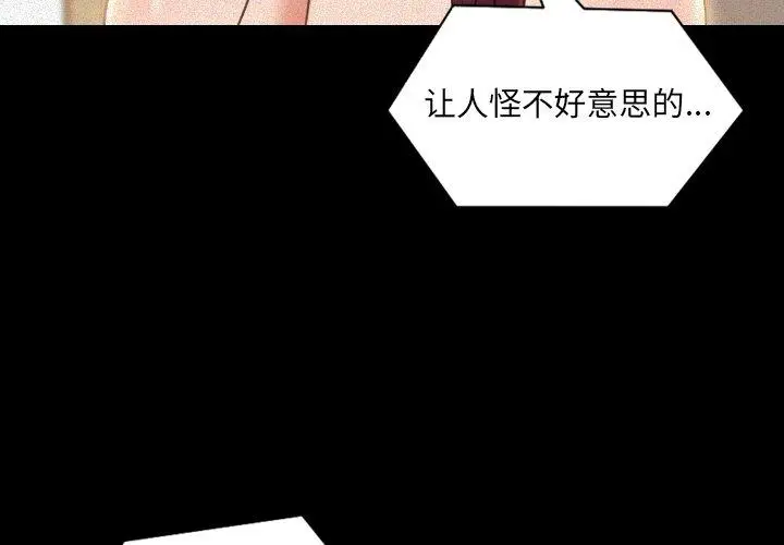 漫画《她的怪癖》第13话第4张图