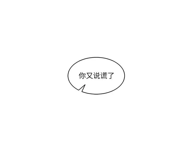 漫画《她的怪癖》第14话第20张图
