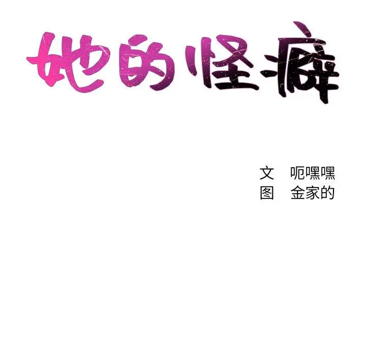 漫画《她的怪癖》第14话第22张图
