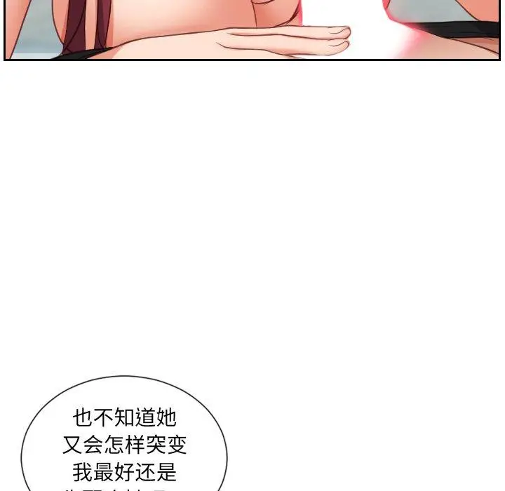 漫画《她的怪癖》第14话第37张图