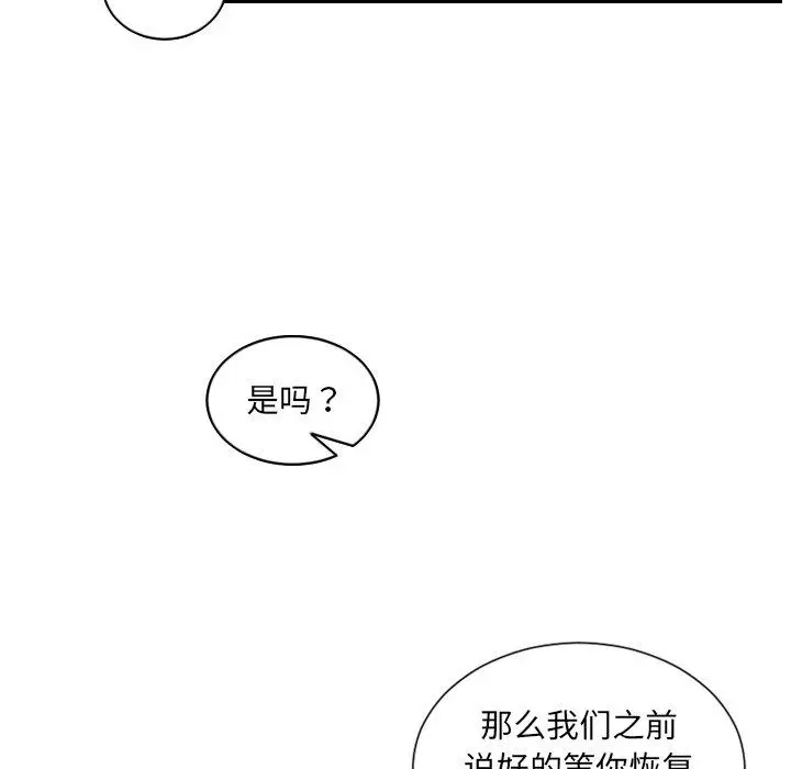 漫画《她的怪癖》第14话第39张图