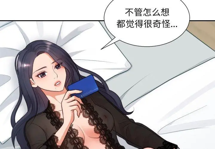 漫画《她的怪癖》第14话第4张图