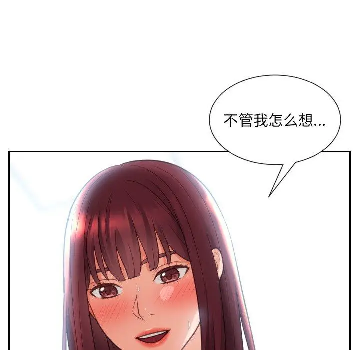 漫画《她的怪癖》第14话第54张图