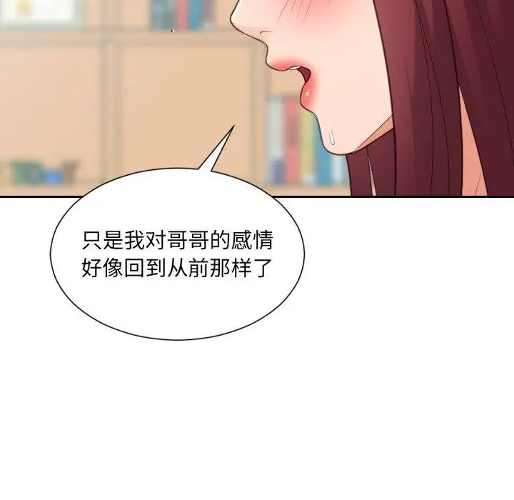 漫画《她的怪癖》第14话第59张图