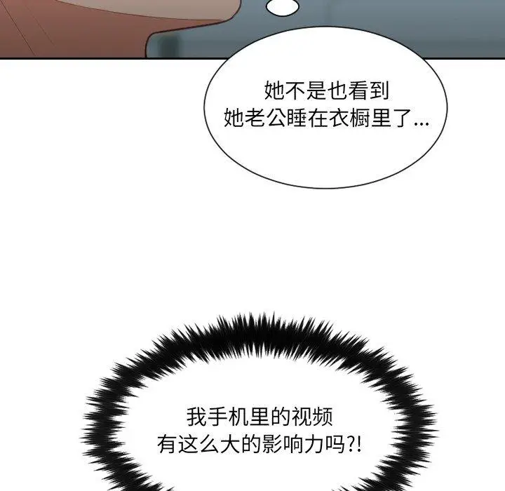 漫画《她的怪癖》第14话第61张图