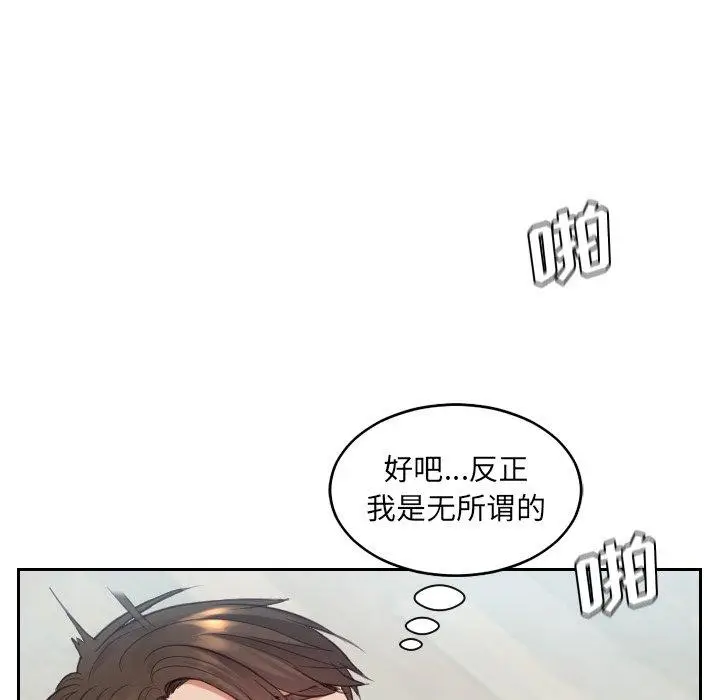 漫画《她的怪癖》第14话第70张图