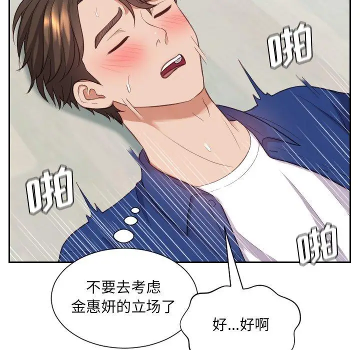 漫画《她的怪癖》第14话第71张图