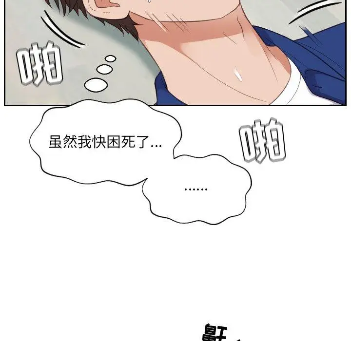 漫画《她的怪癖》第14话第82张图