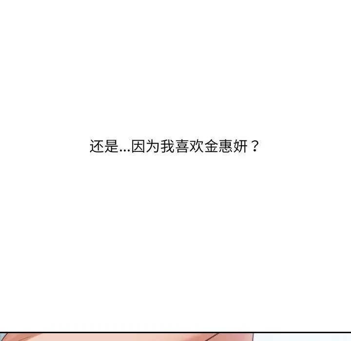 漫画《她的怪癖》第15话第103张图