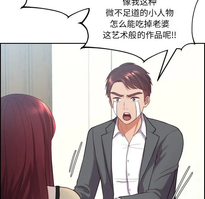 漫画《她的怪癖》第15话第26张图