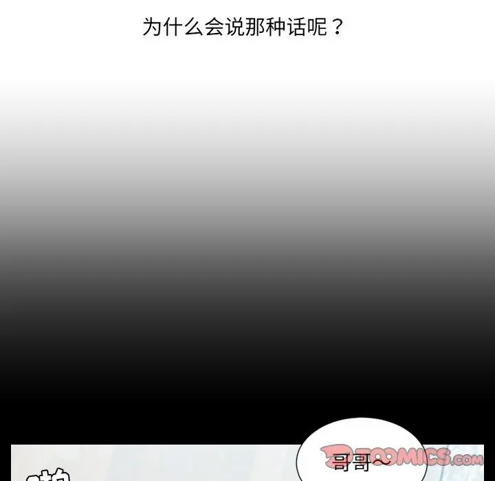 漫画《她的怪癖》第15话第66张图