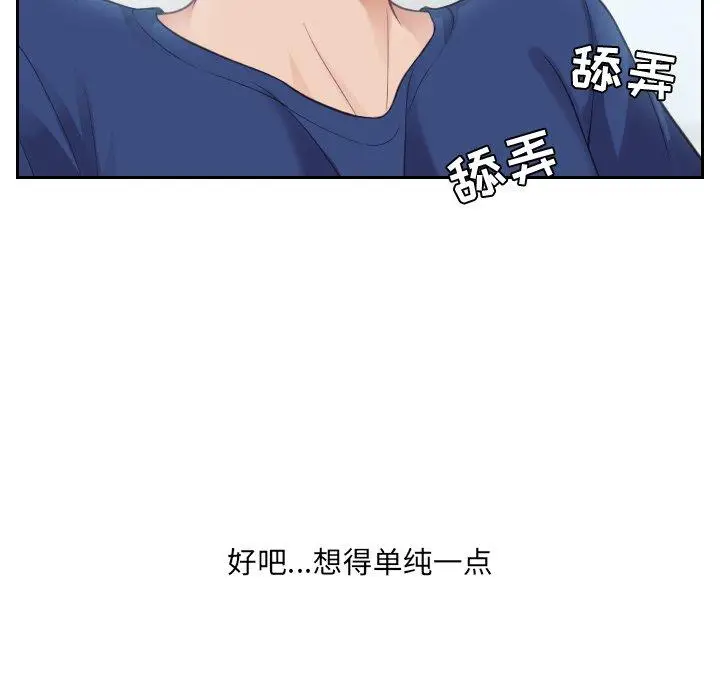 漫画《她的怪癖》第16话第121张图