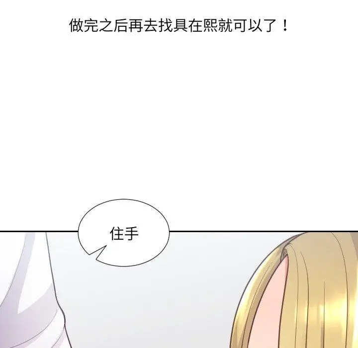 漫画《她的怪癖》第16话第128张图