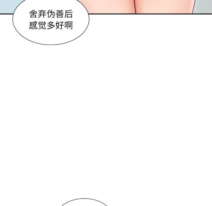 漫画《她的怪癖》第16话第144张图