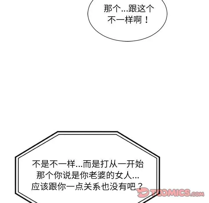 漫画《她的怪癖》第16话第57张图