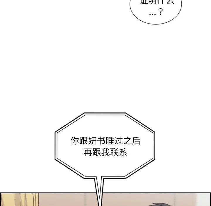 漫画《她的怪癖》第16话第65张图