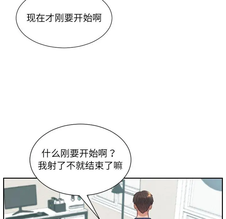 漫画《她的怪癖》第17话第121张图