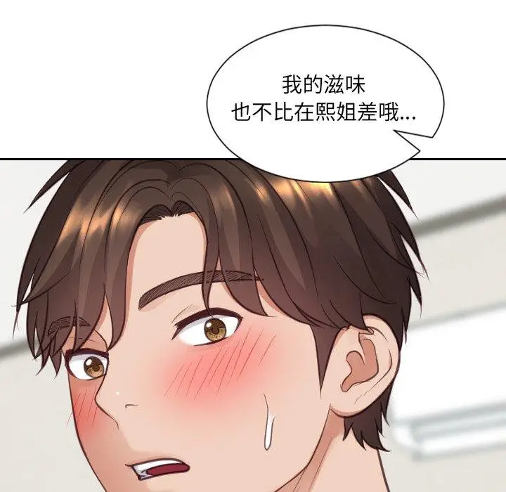 漫画《她的怪癖》第17话第146张图