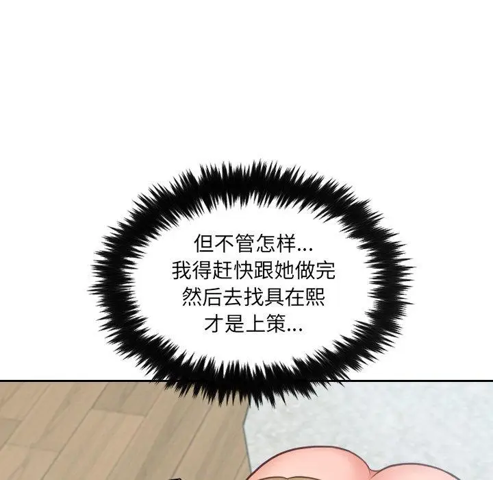 漫画《她的怪癖》第17话第17张图
