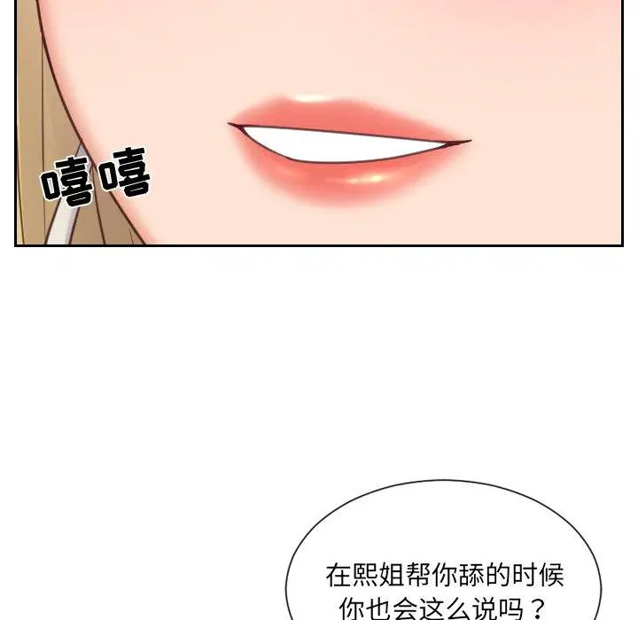 漫画《她的怪癖》第17话第24张图
